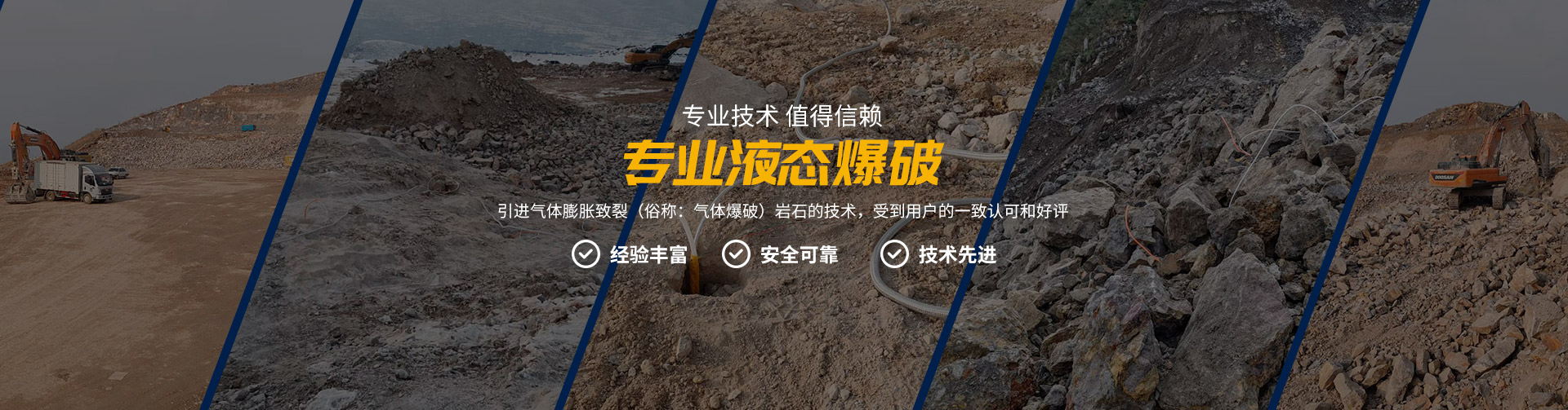 衡陽市大地工程勞務有限公司 — 衡陽新型氣體爆破|衡陽二氧化碳爆破|衡陽機械灌注樁